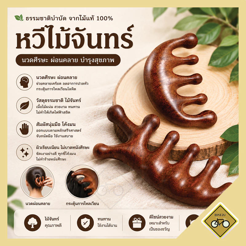หวี 5ซี่ ไม้จันทร์ เรซิ่น หนังศรีษะ หวีนวดศีรษะ หวีนวดเพื่อสุขภาพ พร้อมส่งในไทย