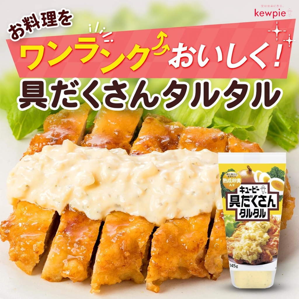 Kewpie gudakusan tartar sauce具だくさんタルタルคิวพี ซอสทาร์ทาร์โฮมเมด145g