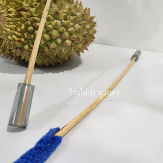 ไม้เคาะทุเรียน หวายแท้ แบบมีด้ามจับ
