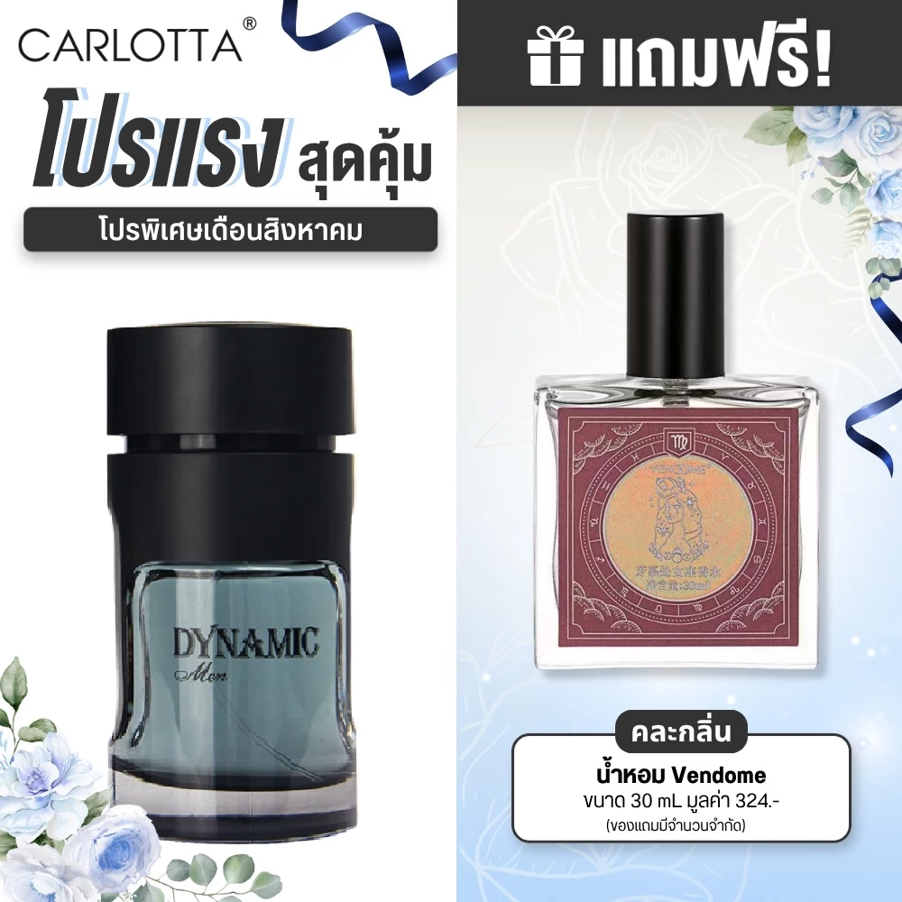 น้ำหอม Carlotta Perfume รุ่น Dymanic 100 ML น้ำหอมสำหรับสุภาพบุรุษ
