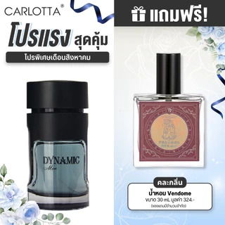 น้ำหอม Carlotta Perfume รุ่น Dymanic 100 ML น้ำหอมสำหรับสุภาพบุรุษ