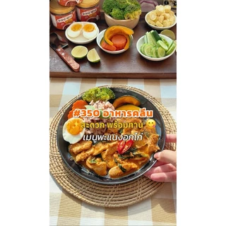 คอร์ส42มื้อ-อาหารคลีนลดน้ำหนักแบบกับข้าว