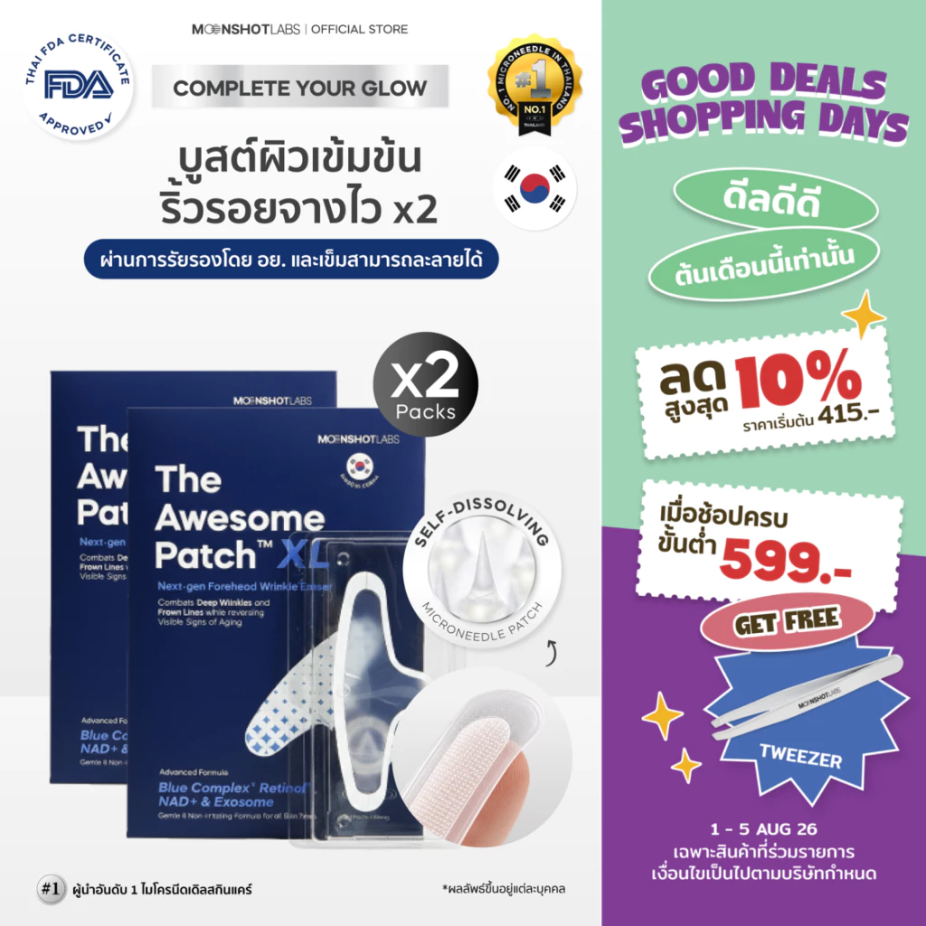 [2 Packs] The Awesome Patch XL – กู้ริ้วรอยร่องลึกบนหน้าผากแบบเร่งด่วน มาร์กเข็มลดริ้วรอย แผ่นไมโครนีดเดิล 3,800 เข็ม