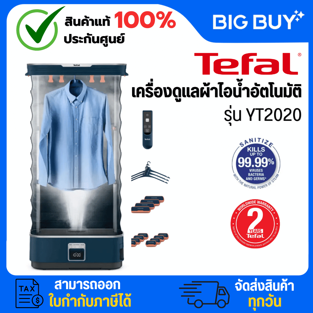 TEFAL เครื่องดูแลผ้าไอน้ำอัตโนมัติ รุ่น YT2020