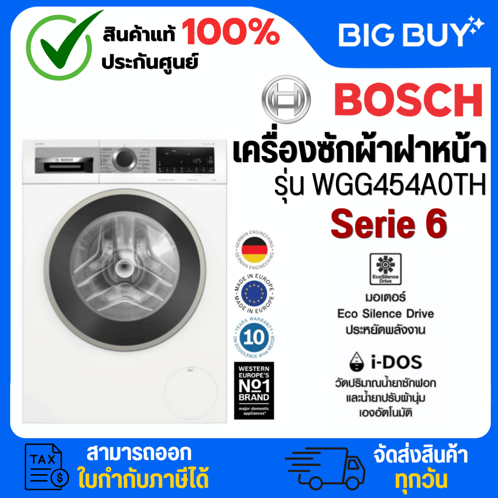 BOSCH เครื่องซักผ้าฝาหน้า รุ่น WGG454A0TH 10KG. Inverter + ฐานรอง (Serie 6)