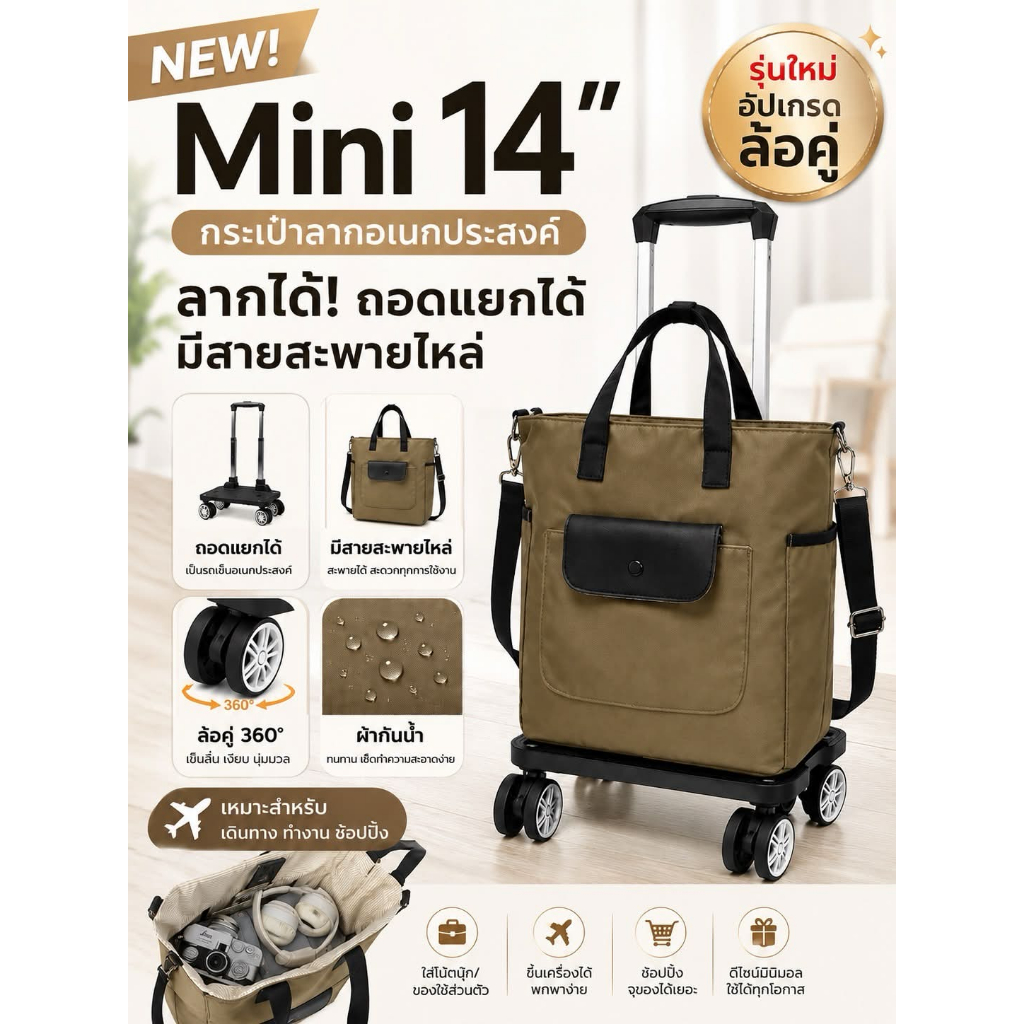 ใหม่ !! กระเป๋าล้อลาก รุ่นนี้มีสายสะพายข้าง น้ำหนักเบา ShoppingBag ล้อคู่หมุน360 องศา