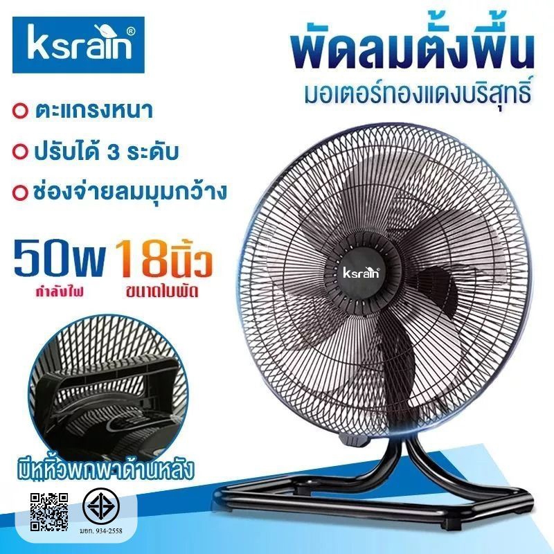 ksrain พัดลมไฟฟ้า พัดลมสำหรับอุตสาหกรรม รุ่นใหม่สำหรับใช้ในบ้าน กำลังสูง พัดลมตั้งพื้น พัดลมตั้งโต๊ะ
