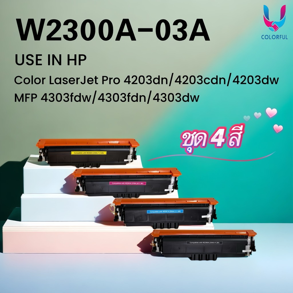 หมึกเทียบเท่า HP 230A (W2300A/W2301A/W2302A/W2303A) HP4203dn/4203cdn/4203dw;MFP 4303fdw/4303fdn/4303