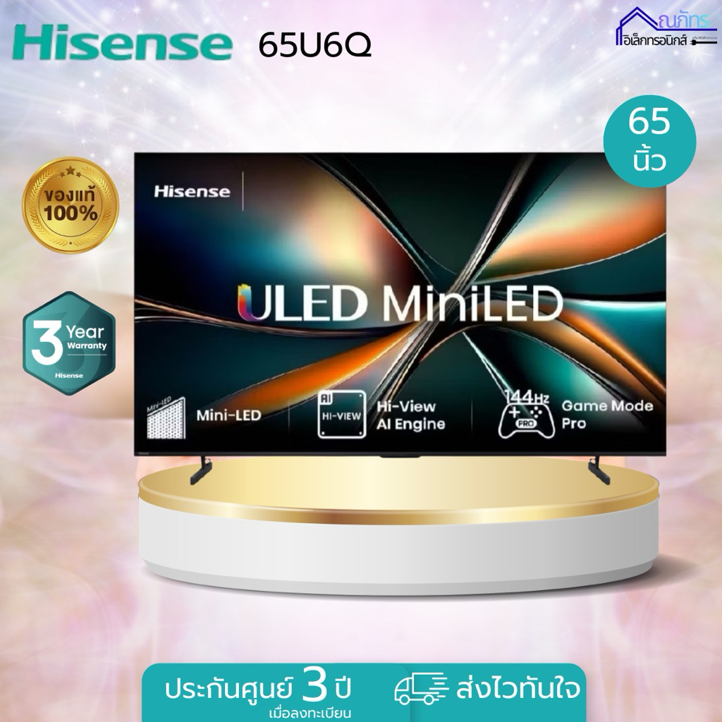 ทีวี Hisense ULED Mini LED U6Q Smart TV 4k รุ่น 65U6Q ขนาด 65 นิ้ว U6 U6Q รับประกันศูนย์ 3 ปี เมื่อล