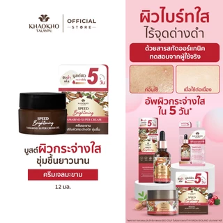 Khaokho Talaypu เขาค้อทะเลภู ครีมเจลทาผิวหน้า สูตรมะขาม ผิวดูกระจ่างใส (12 มล.)