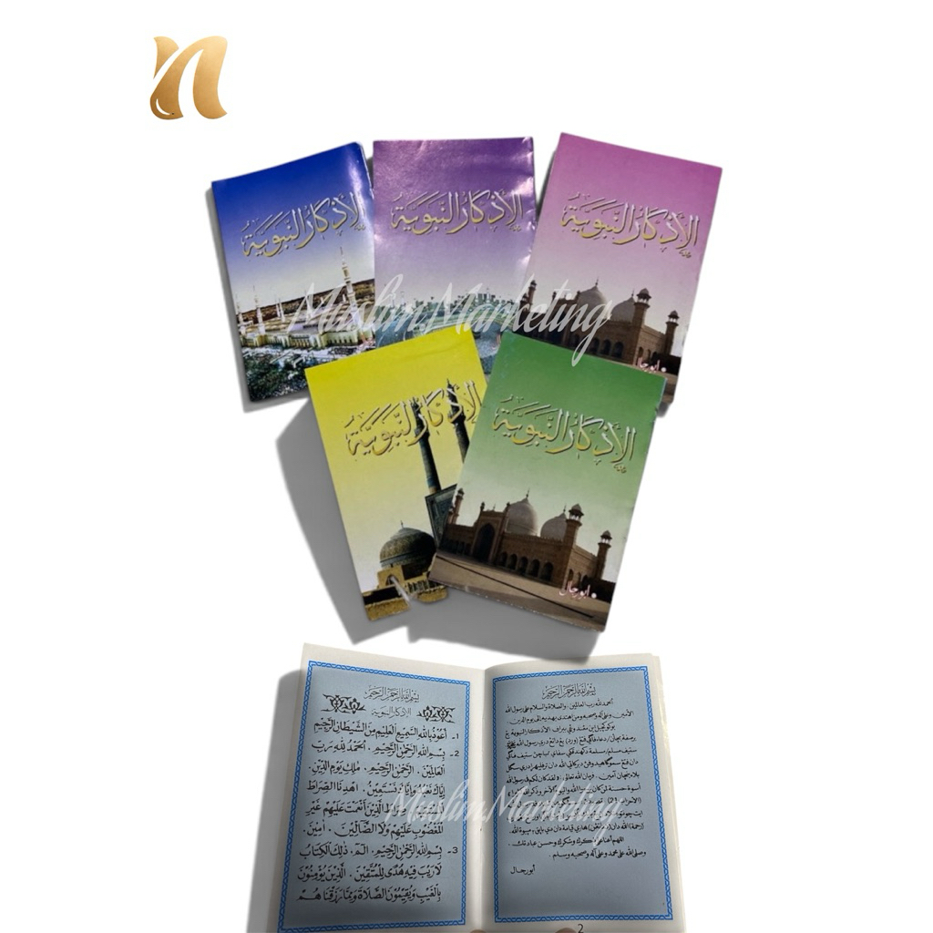 หนังสืออัซการเล่มเล็ก อัซกัร พกพาสะดวก