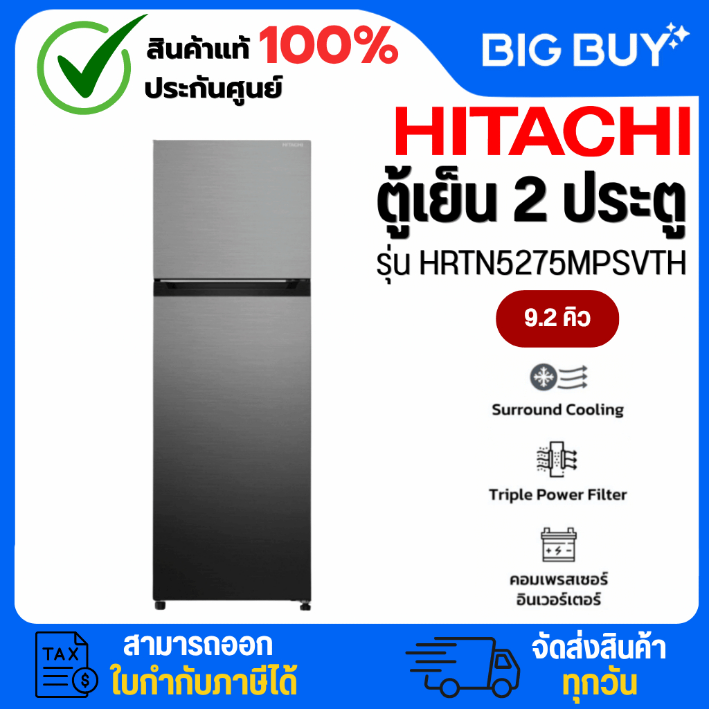 HITACHI ตู้เย็น 2 ประตู รุ่น HRTN5275MPSVTH 9.2 คิว | Inverter Compressor