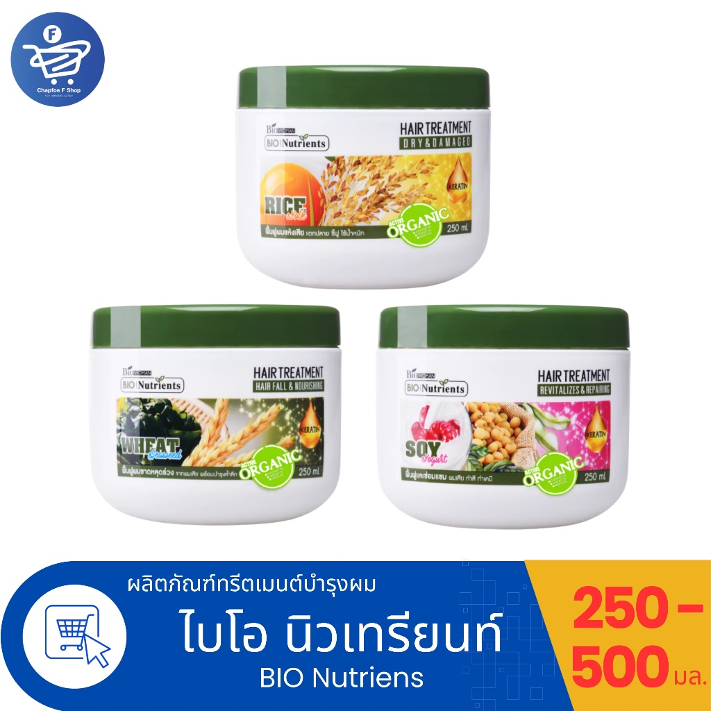 Bio Nutrients Hair Treatment ไบโอ นิวเทรียนท์ แฮร์ ทรีทเม้นท์ จาก Bio woman ขนาด 250 มล. และ 500 มล. ทั้ง 3 สูตร