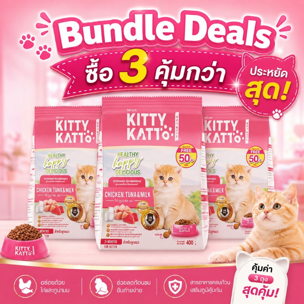 Bundle Deals 3 ถุง KITTY KATTO คิตตี้ แคทโตะ อาหารลูกแมว รสไก่ทูน่าและนม (400ก x 3) ฟรี50ก.ในถุง
