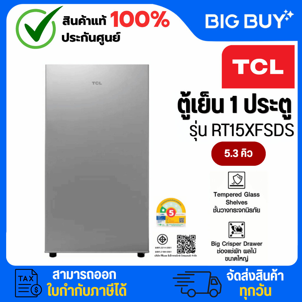 TCL ตู้เย็น 1 ประตู รุ่น RT15XFSDS 5.3 Q สีเงิน