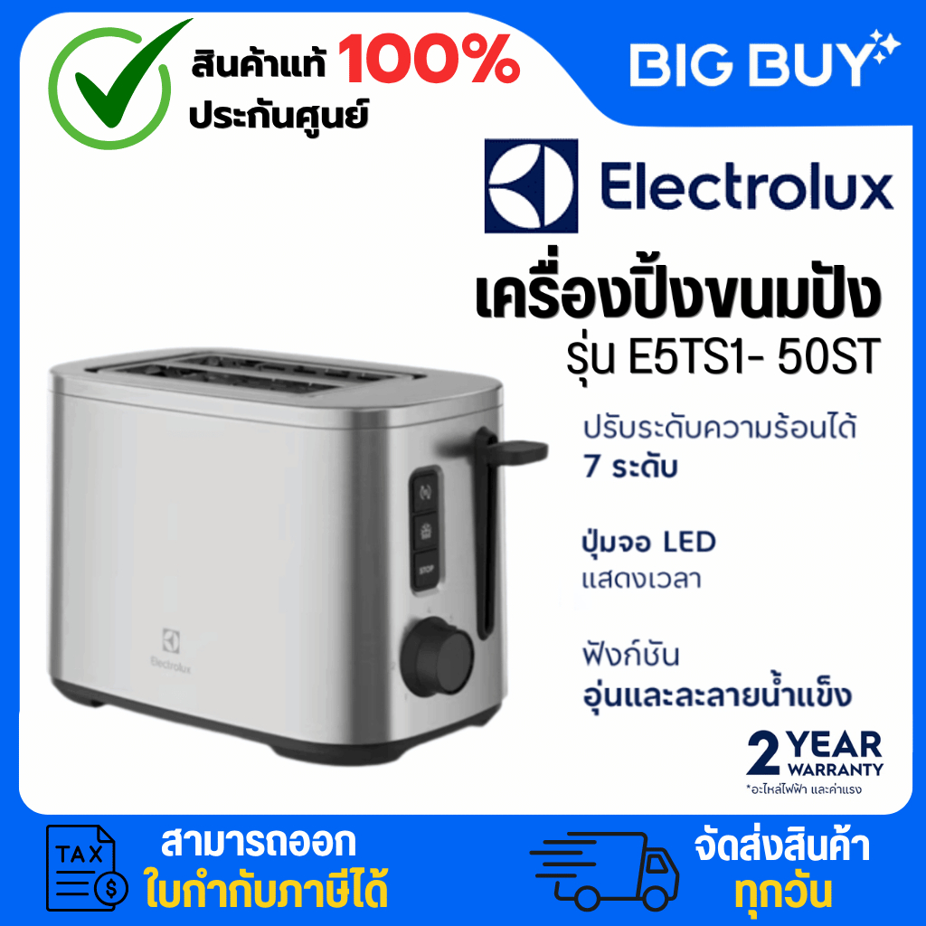 ELECTROLUX เครื่องปิ้งขนมปังแบบ 2 แผ่น รุ่น UltimateTaste 500 รุ่น E5TS1- 50ST