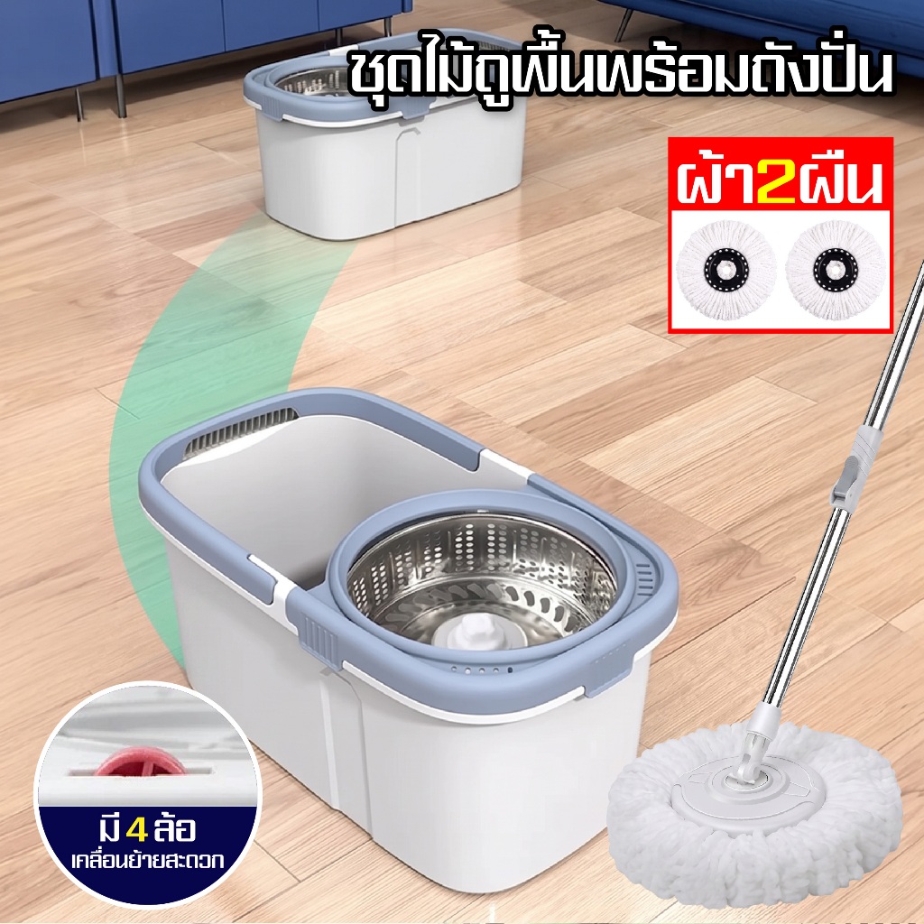 【COD】ชุดถังปั่นไม้ม็อบพร้อมผ้าม็อบใช้งานง่าย | ชุดถังปั่นสแตนเลส SPIN MOP หมุนได้ 360 องศา