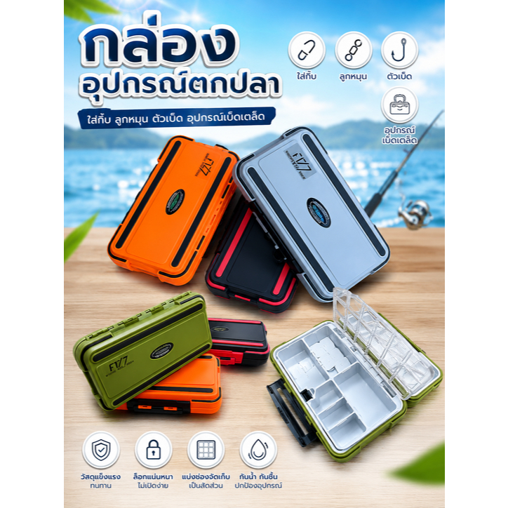 กล่องอุปกรณ์ตกปลา กล่องใส่กิ๊บ กล่องใส่ลูกหมุน กล่องใส่ตัวเบ็ด อุปกรณ์ตกปลา กล่องเก็บอุปกรณ์ปลายสาย