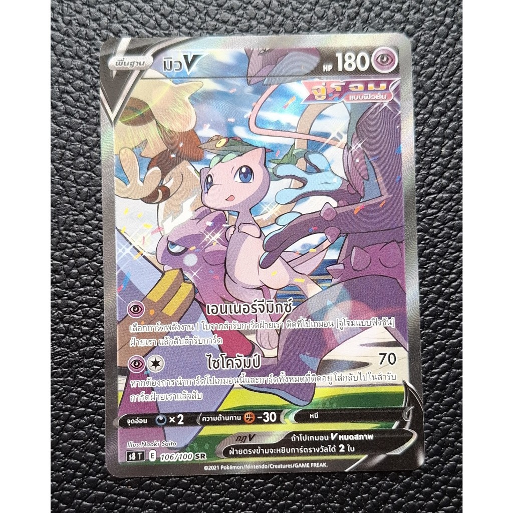โปเกมอน มิว v 2021 POKEMON SWORD & SHIELD FUSION STRIKE s8T SR 106/100 MEW V