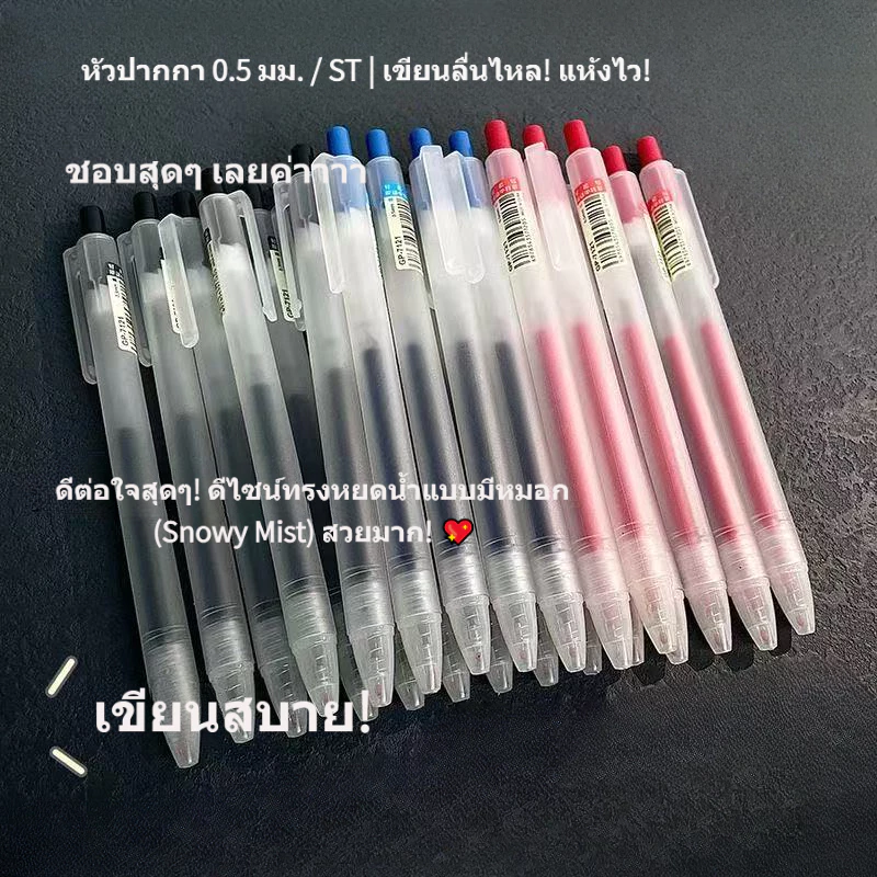 ปากกาเจล 0.5 มม. ปากกา ปากกาสอบนักเรียน การเขียน เครื่องมือ เครื่องใช้สำนักงาน