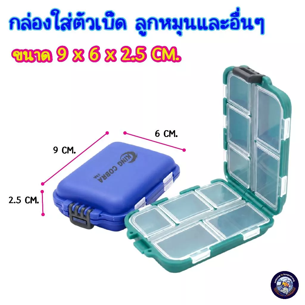 [KING COBBRA] กล่องใส่อุปกรณ์ตกปลา ขนาดเล็ก พกพาง่าย กล่องใส่เบ็ด กล่องใส่ตัวเบ็ด ลูกหมุน กิ๊บ แบ่ง 10 ช่อง คละสี