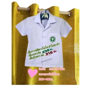 เสื้อกาวน์สาธารณสุข แพทย์ พยาบาล ผ้ายับยาก เสื้อเปล่า/สธ. 💥ช/ญ ชื่อปักได้ 🌲ออกแบบโลโก้