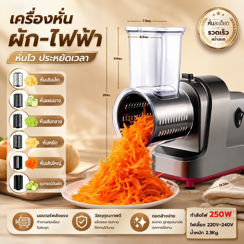เครื่องหั่นผักไฟฟ้า 250W แบบมืออาชีพ สําหรับผลไม้ ชีส ผัก พร้อมอุปกรณ์ฟรี 5 ชิ้น