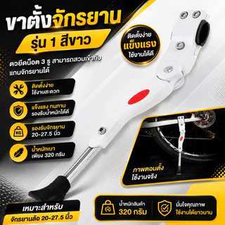 ขาตั้งจักรยาน ปรับระดับได้ วัสดุอลูมิเนียม แข็งแรงAluminium adjustable Bicycle stand การติดตั้งง่าย