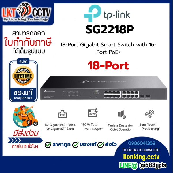 TL-SG2218P TP-LINK JetStream 18-Port Gigabit Smart Switch 16-Port PoE+ 150W