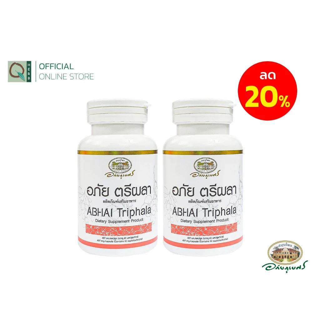 อภัยภูเบศร อภัย ตรีผลา 60 แคปซูล เซตคู่ (2ชิ้น)