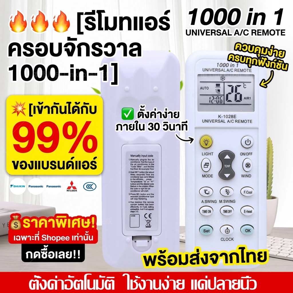 CODรีโมทแอร์ อุปกรณ์เปลี่ยนรีโมทใหม่ รีโมทคอนโทรลเครื่องปรับอากาศ วัสดุดีตั้งค่าง่าย ใช้แอร์บ้านสำนักงาน พร้อมส่ง