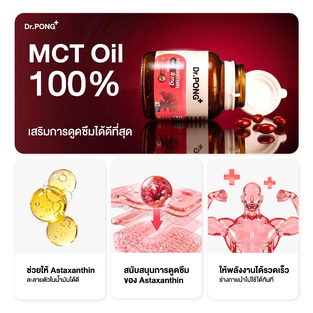 ใหม่! Dr.PONG ASTAXANTHIN MINI 6 MG PLUS VITAMIN E  สูตรใหม่ แอสตาแซนธิน มินิ 6 มก. พลัส วิตามิน อี ลดริ้วรอย ผิวเด้ง thumbnail 5