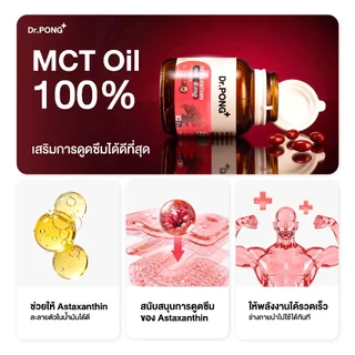 ใหม่! Dr.PONG ASTAXANTHIN MINI 6 MG PLUS VITAMIN E สูตรใหม่ แอสตาแซนธิน มินิ 6 มก. พลัส วิตามิน อี ลดริ้วรอย ผิวเด้ง