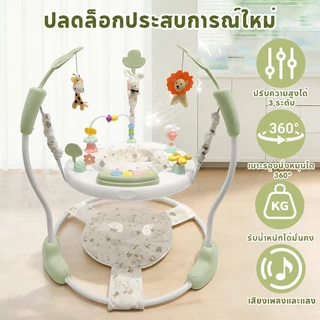 LionKids จั้มเปอร์เด็ก จั้มเปอร์เก้าอี้กิจกรรม 360 องศา Baby walker Jumperoo กระโดดมีเสียงมีไฟ