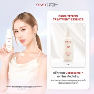 [น้ำตบ ผิวกระจ่างใส] Sewa Brightening Treatment Essence