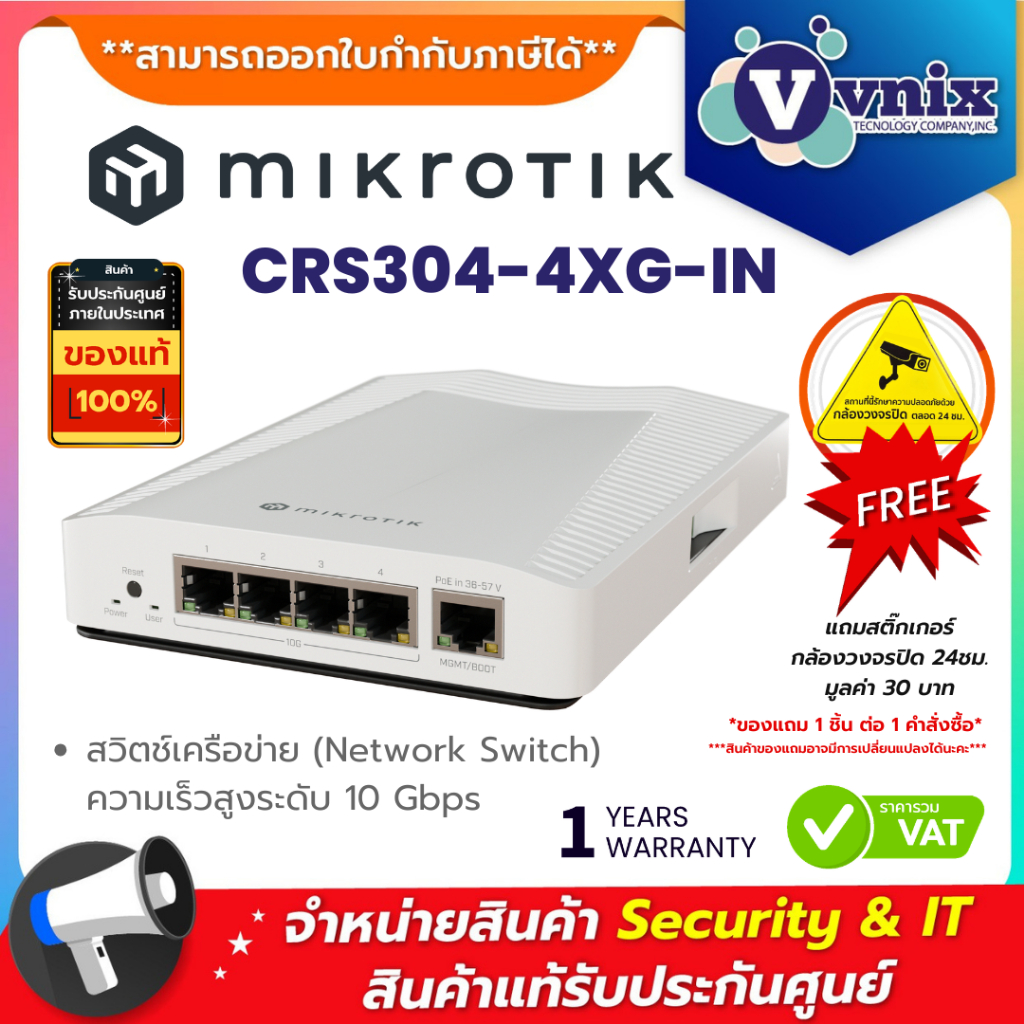 Mikrotik CRS304-4XG-IN สวิตช์เครือข่าย (Network Switch) ความเร็วสูงระดับ 10 Gbps By Vnix Group