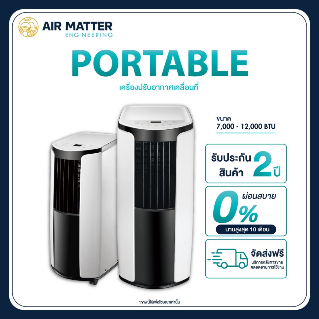 GREE แอร์เคลื่อนที่ Portable Air ขนาด 7,000 - 12,000 BTU
