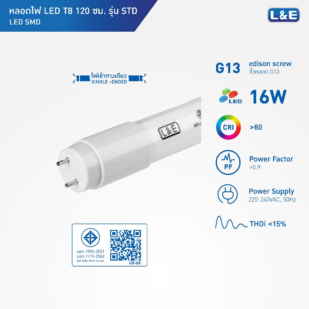 L&E LIGHT TUBE หลอดLED T8 16w มีให้เลือก 2 แสง (Day,Cool) รุ่น STD V5 (ไฟเข้าทางเดียว) (ขนาด 120 cm.