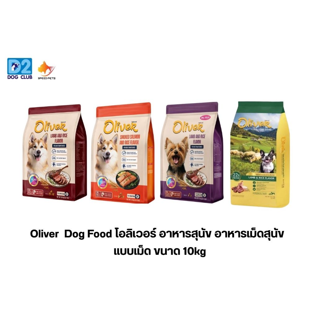Oliver  Dog Food โอลิเวอร์ อาหารสุนัข อาหารเม็ดสุนัข  แบบเม็ด 10kg