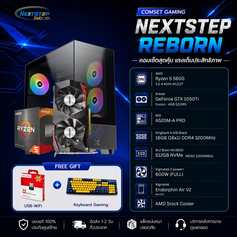 NSRB-PC คอมประกอบ CPU RYZEN 5 5600 / GTX 1050TI / 16GB DDR4 3200MHz / M.2 512GB