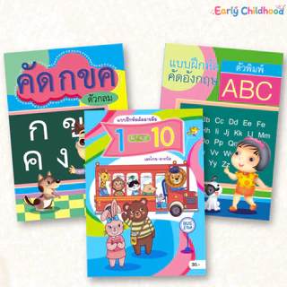 ชุดสมุดคัดลายมือเด็ก+หัดอ่าน มี 8 ชุดให้เลือก | กขค ABC เลข สระ วรรณยุกต์ | อนุบาล-ประถมต้น