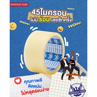 [ยกลัง 72 ม้วน] เทปใส เทปน้ำตาล Phoenix Tape เทป OPP กว้าง 2" ยาว 100 หลา 1 ลัง 72 ม้วน