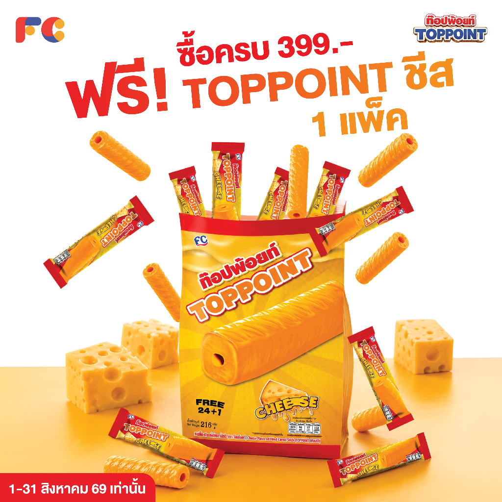 FC ขนมซีเรียลสติ๊ก ท็อปพ้อยท์ (Toppoint) เคลือบครีมเต็มแท่ง รสชีส 1 แพ็ค 25 ชิ้น หอมกลิ่นชีส หวานเค็ม