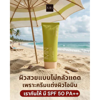 (สูตรใหม่) Imin Nano Body Care Color&Sunscreen Plus ( 1 ชิ้น)