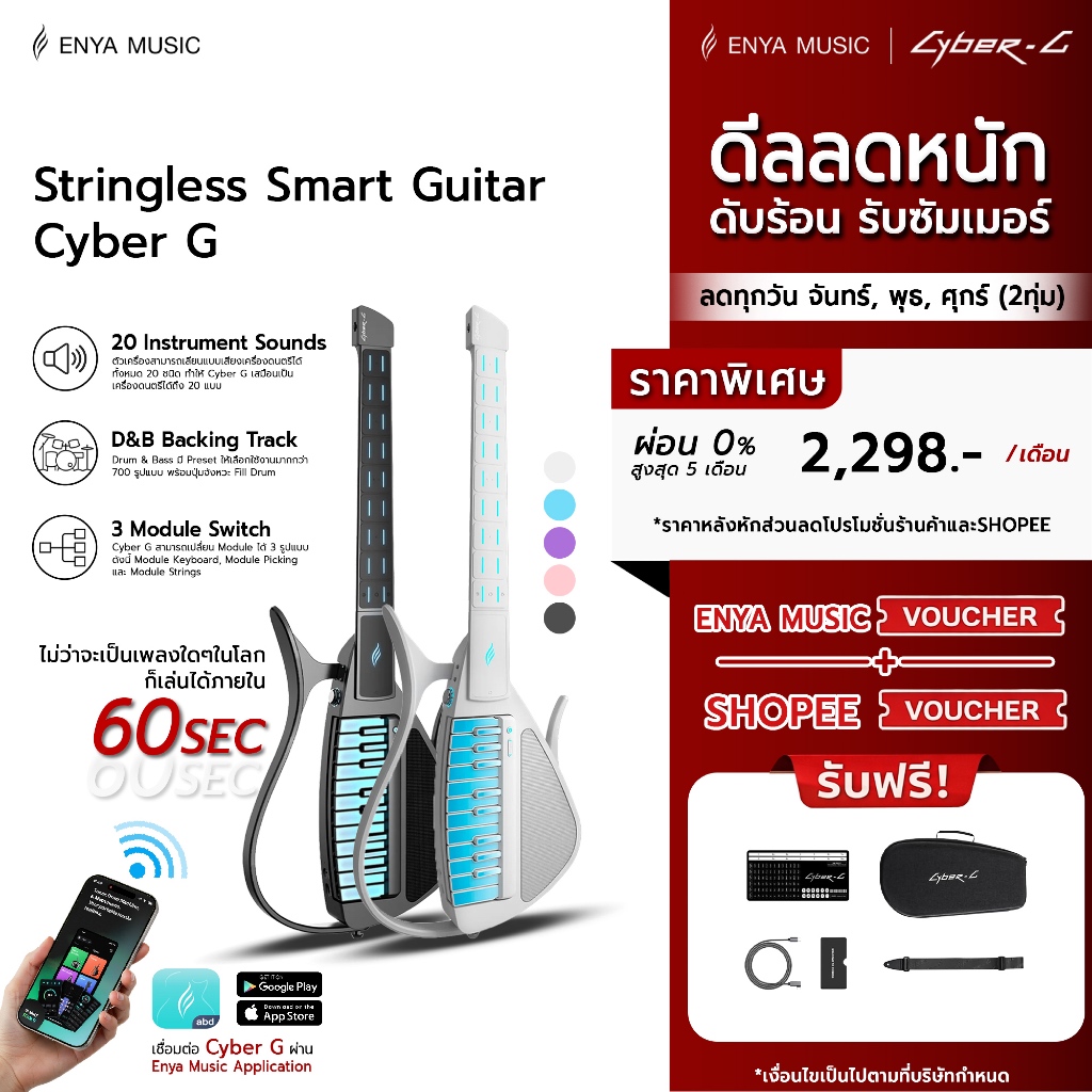 Cyber G By ENYA Cyber กีตาร์ไร้สายสมาร์ทกีต้าร์