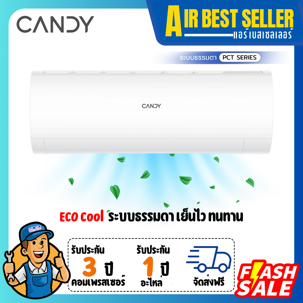 (เช็คสต๊อกก่อนสั่ง)แอร์ แคนดี้ CANDY รุ่น ECO Cool - PCT Series Fixspeed รุ่นติดผนัง ระบบธรรมดา