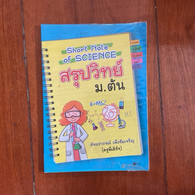Short Note of Science สรุปวิทย์ ม.ต้น