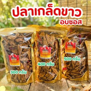 ปลาเกล็ดขาว อบซอส เกรดดี ตัวใหญ่ พร้อมส่ง