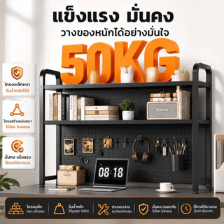 ชั้นวางหนังสือพร้อมแผ่น Pegboard ตั้งโต๊ะ 2 ชั้น ที่จัดระเบียบโต๊ะทำงาน อเนกประสงค์ ประหยัดพื้นที่ วางของได้เยอะ สไตล์มิ
