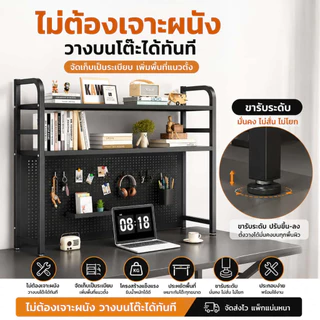 ชั้นวางหนังสือพร้อมแผ่น Pegboard ตั้งโต๊ะ 2 ชั้น ที่จัดระเบียบโต๊ะทำงาน อเนกประสงค์ ประหยัดพื้นที่ วางของได้เยอะ สไตล์มิ